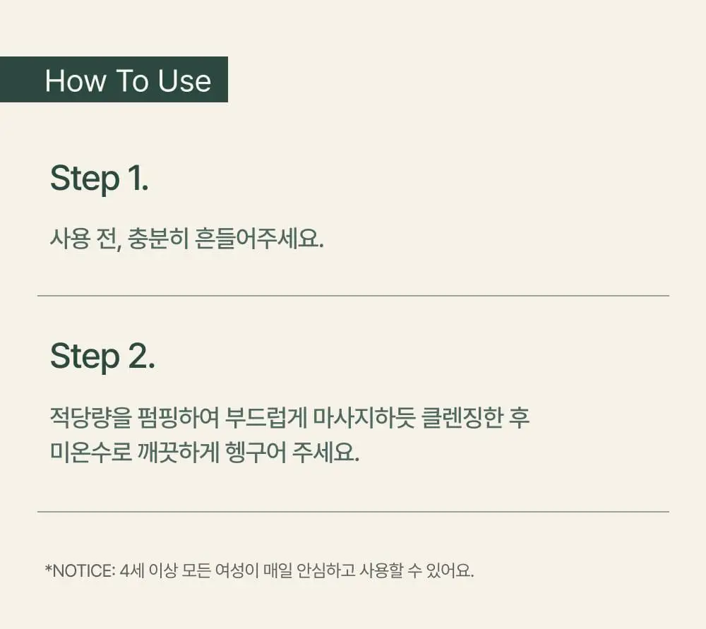 [민가든PICK] 이너생각 여성청결제 기획 2종 택 1 (휩드워시/포밍워시) 상세페이지 30
